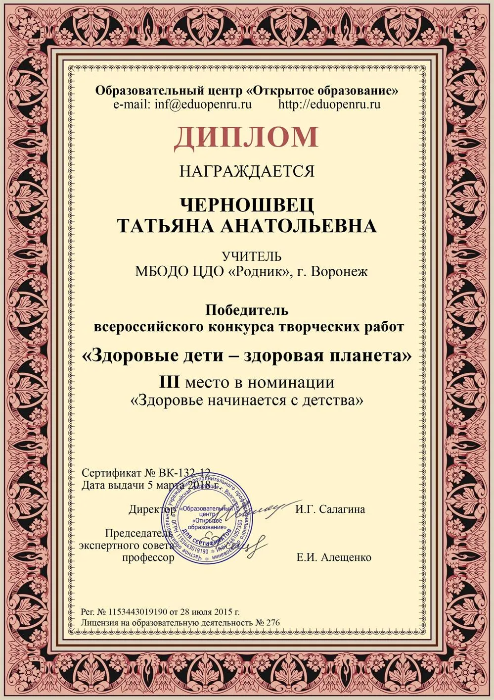 Диплом