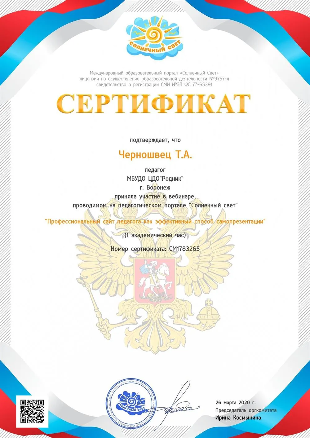 Сертификат