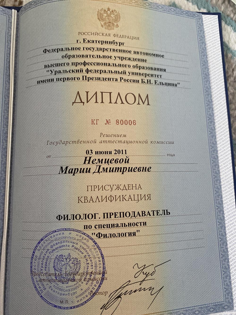 Диплом 