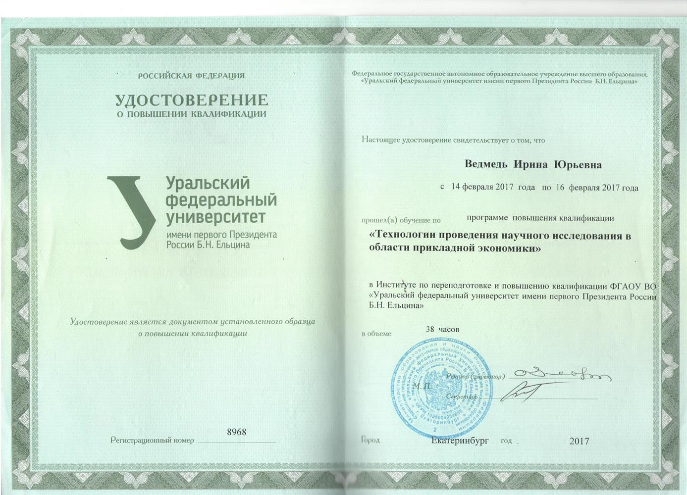 Повышение квалификации