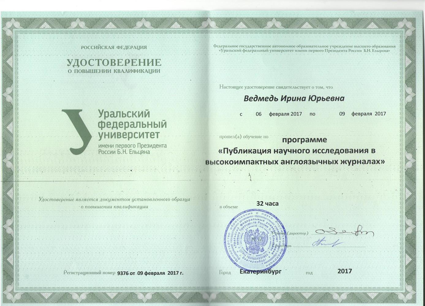 Повышение квалификации