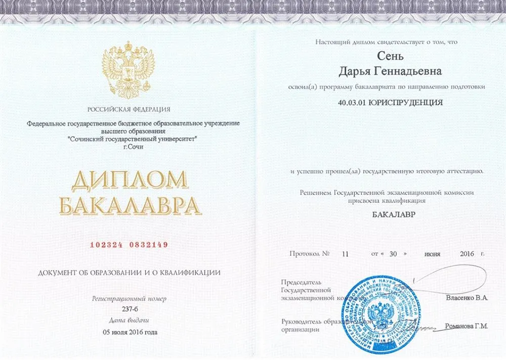 Диплом