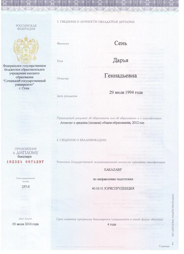 Приложение к диплому