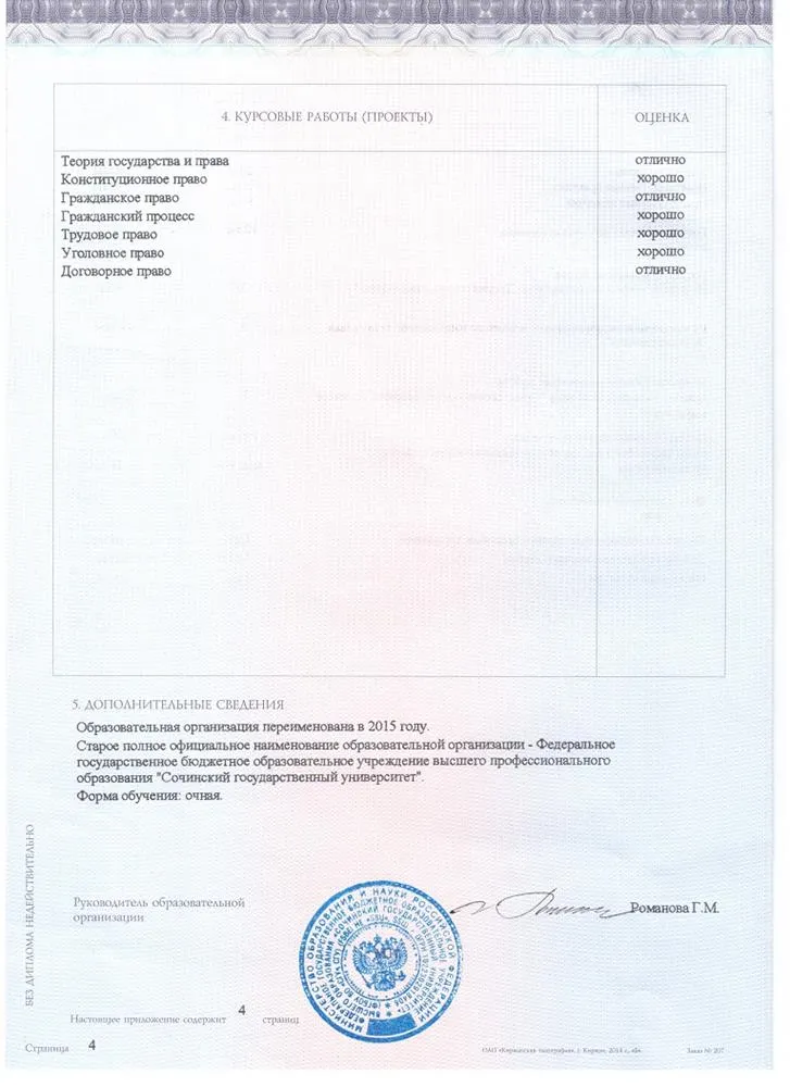 Приложение к диплому