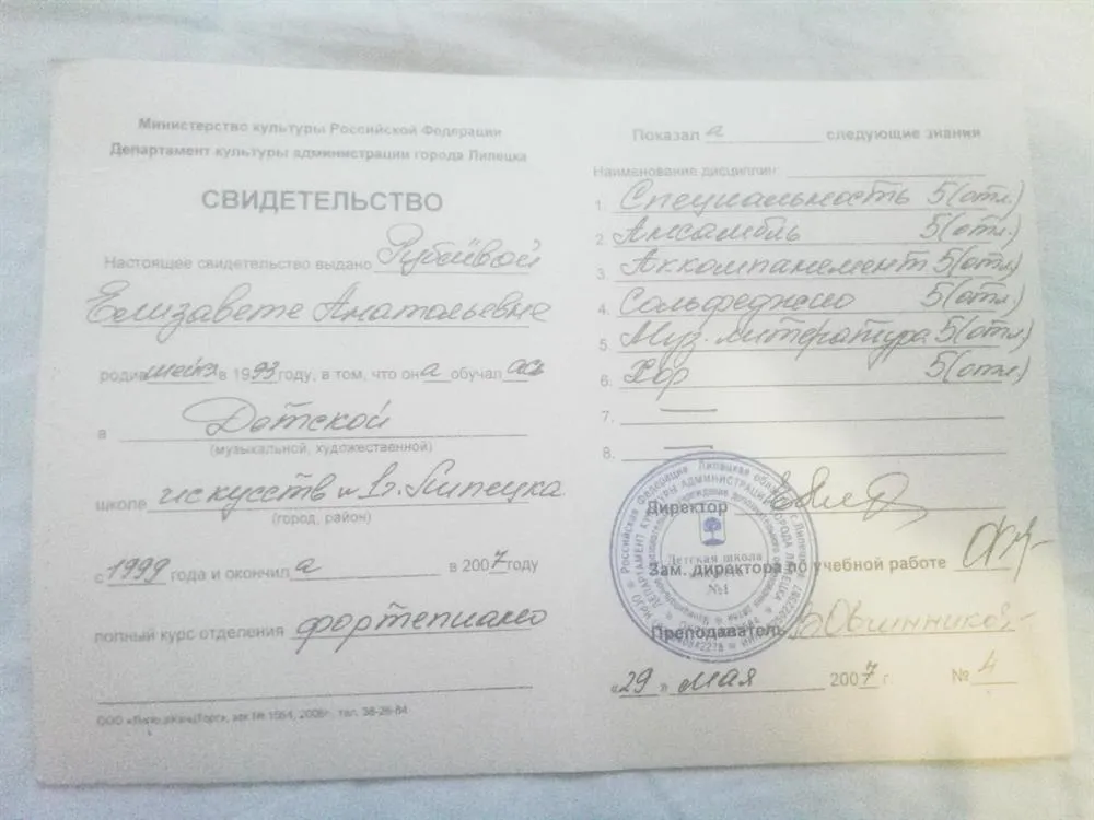 Свидетельство об окончании музыкальной школы с отличием 