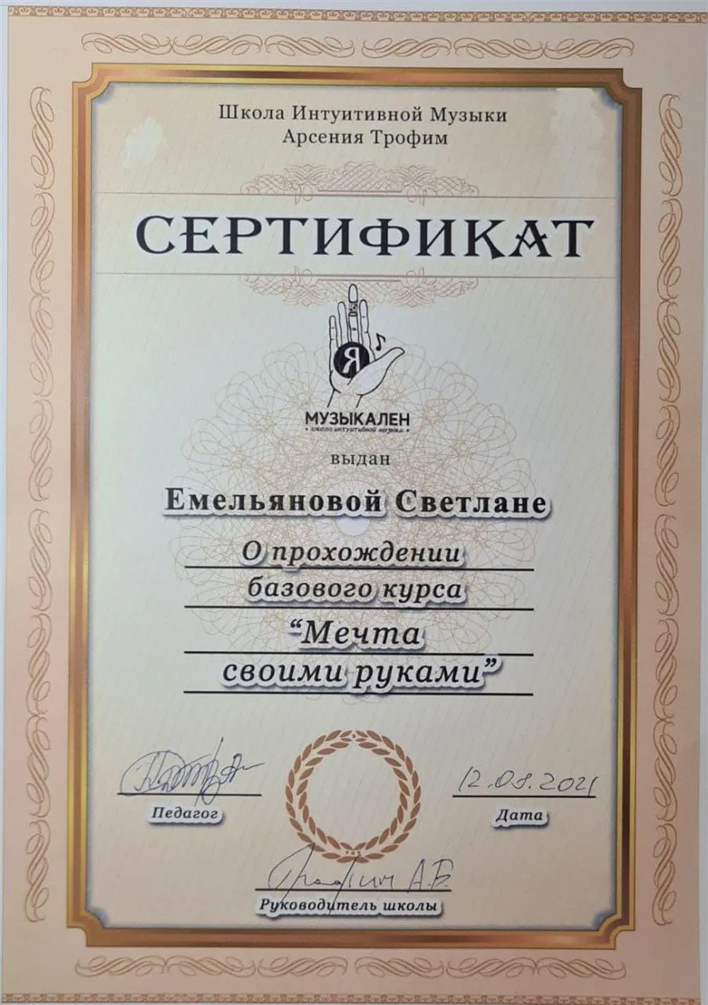 Сертификат