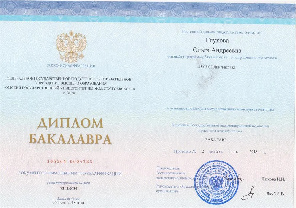 Диплом бакалавра