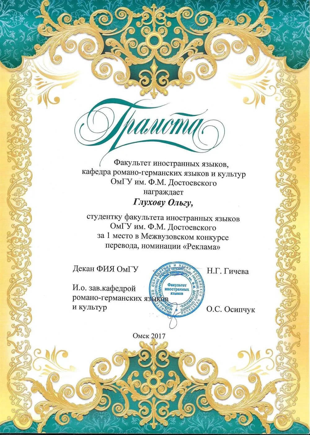 Грамота за лучший перевод рекламы