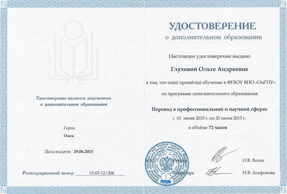 Повышение квалификации Перевод в научной и профессиональной сфере