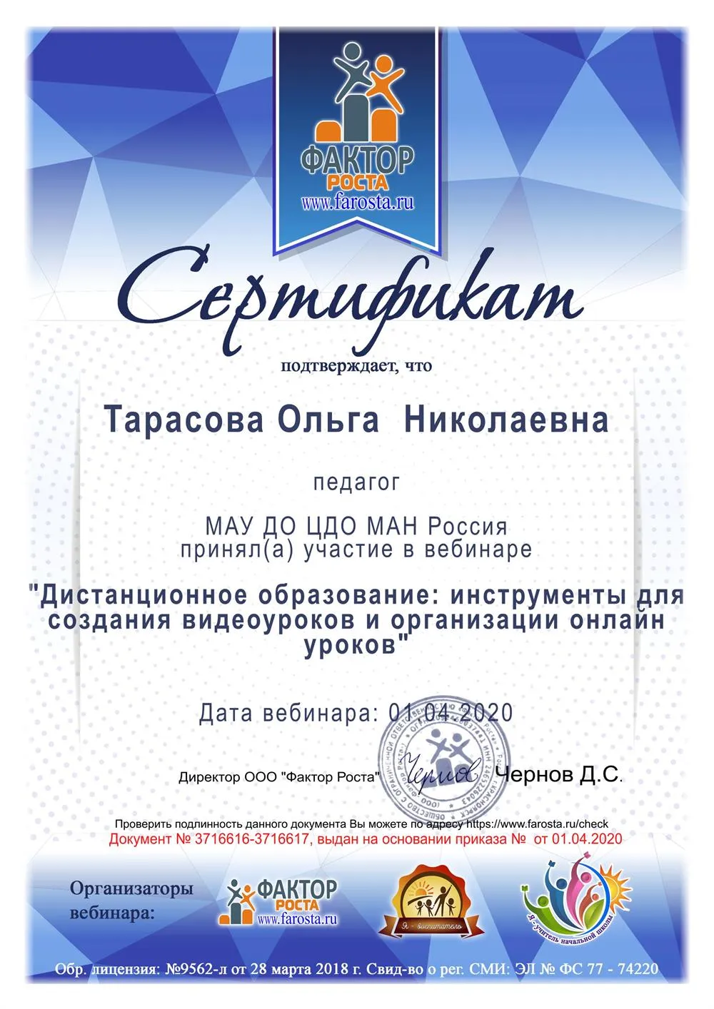 Сертификат