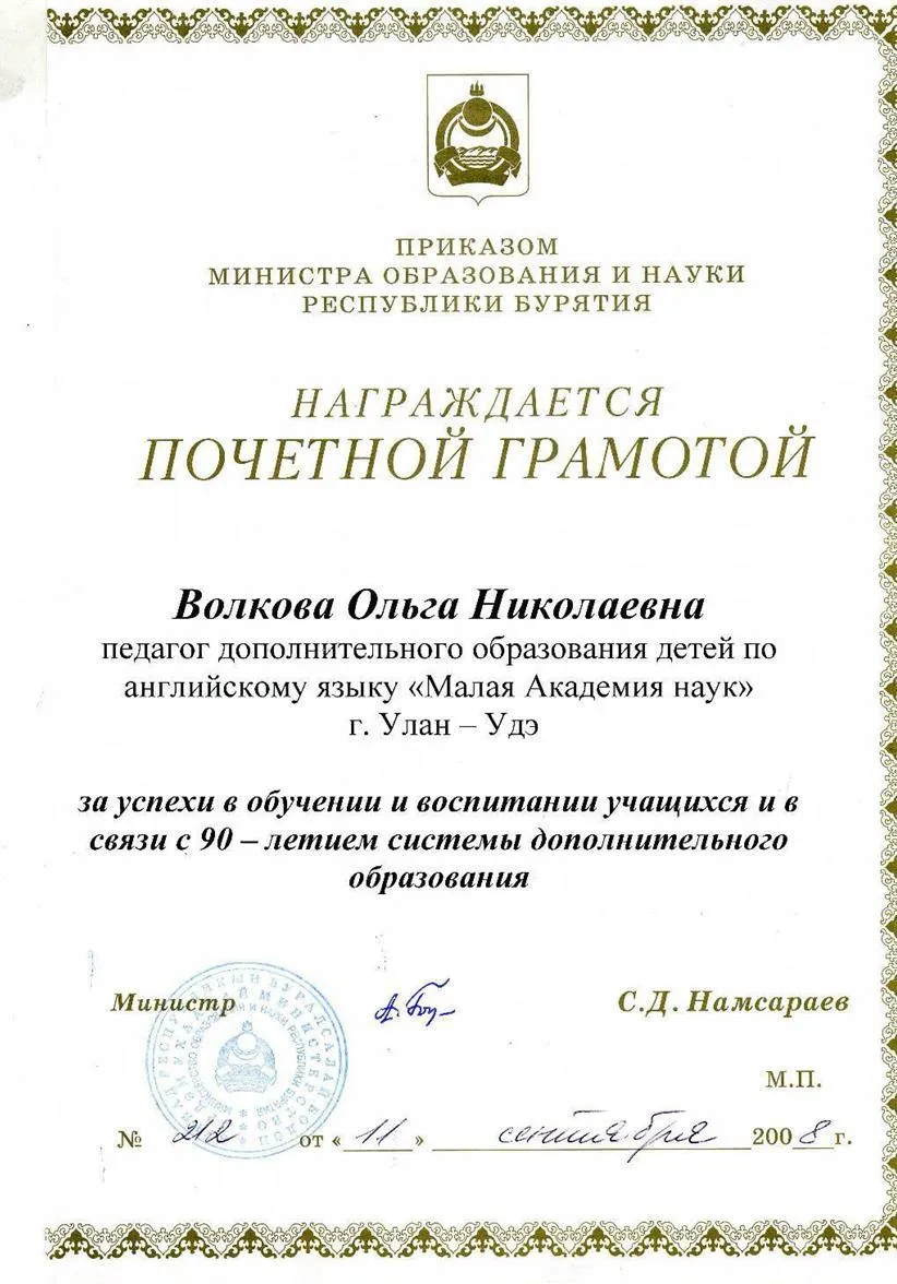 Почетная Грамота
