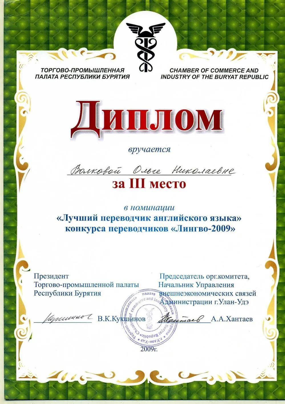 Диплом