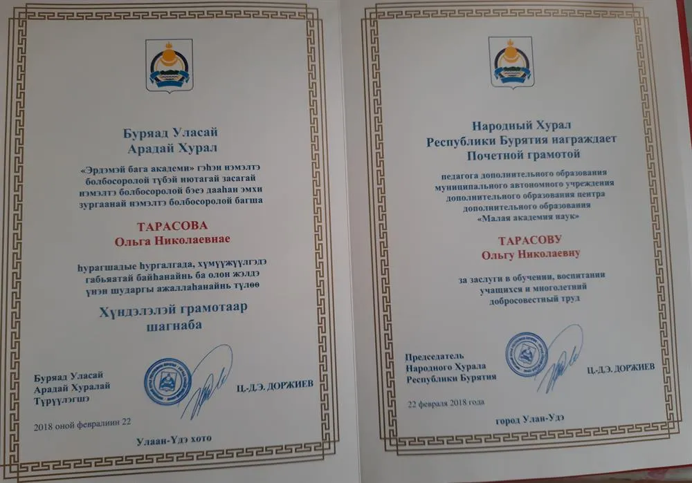Почётная грамота 