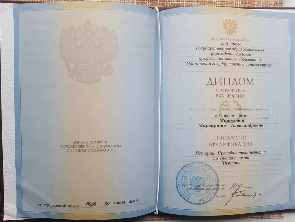 Диплом по специальности  "Историк. Преподаватель истории"