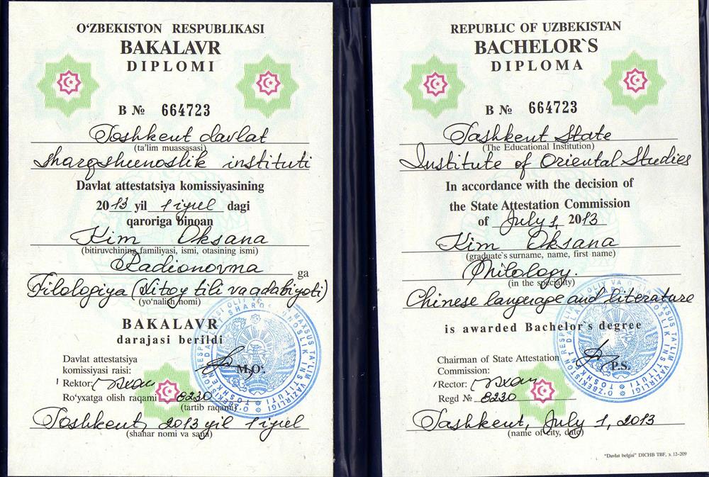 Диплом ТашГИВ