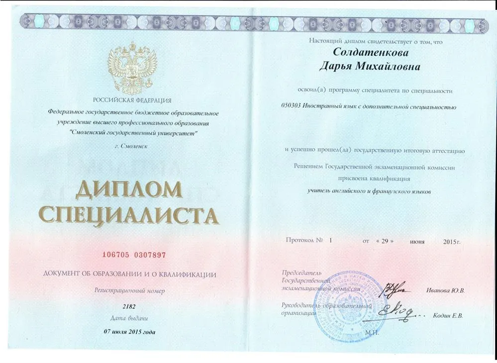 Диплом специалиста