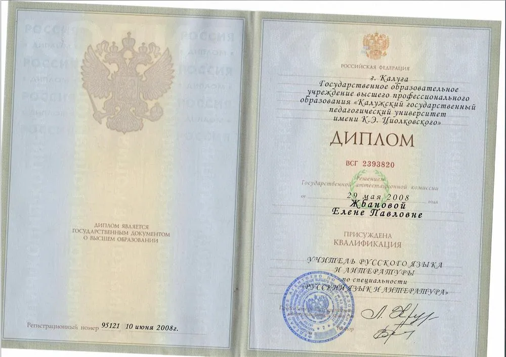 Диплом о высшем педагогическом образовании