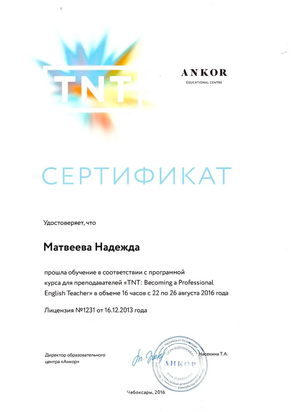 Сертификат об обучении