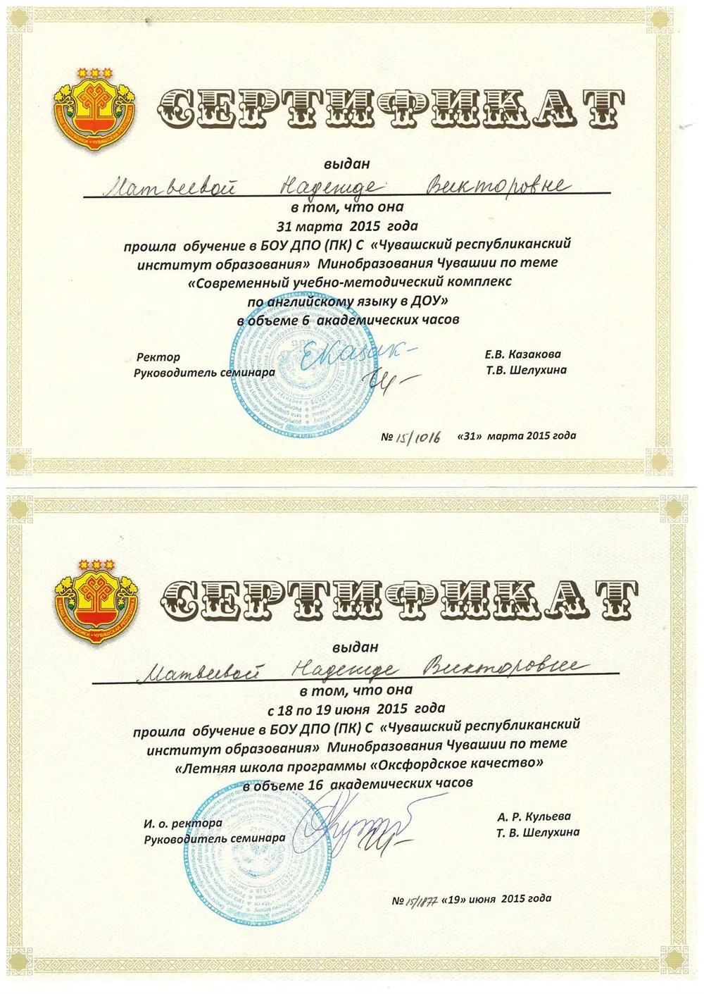 Сертификаты о пройденном обучении