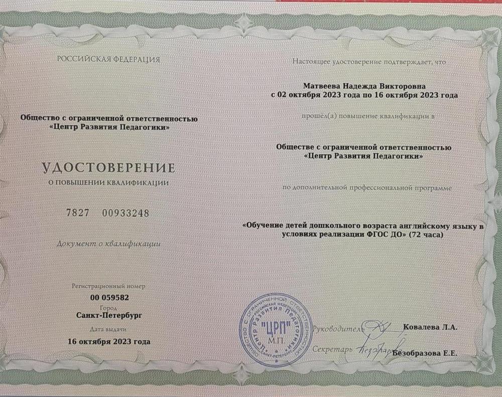 Удостоверение о повышении квалификации