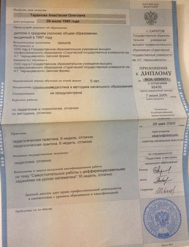 Приложение к диплому