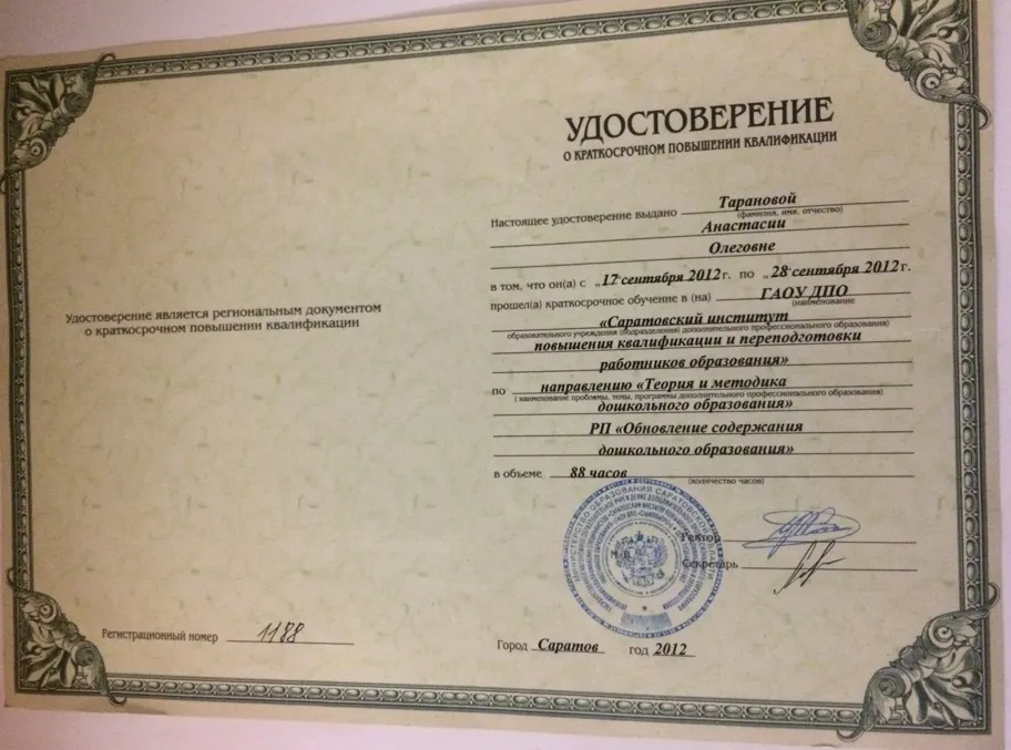 Курсы повышения квалификации 