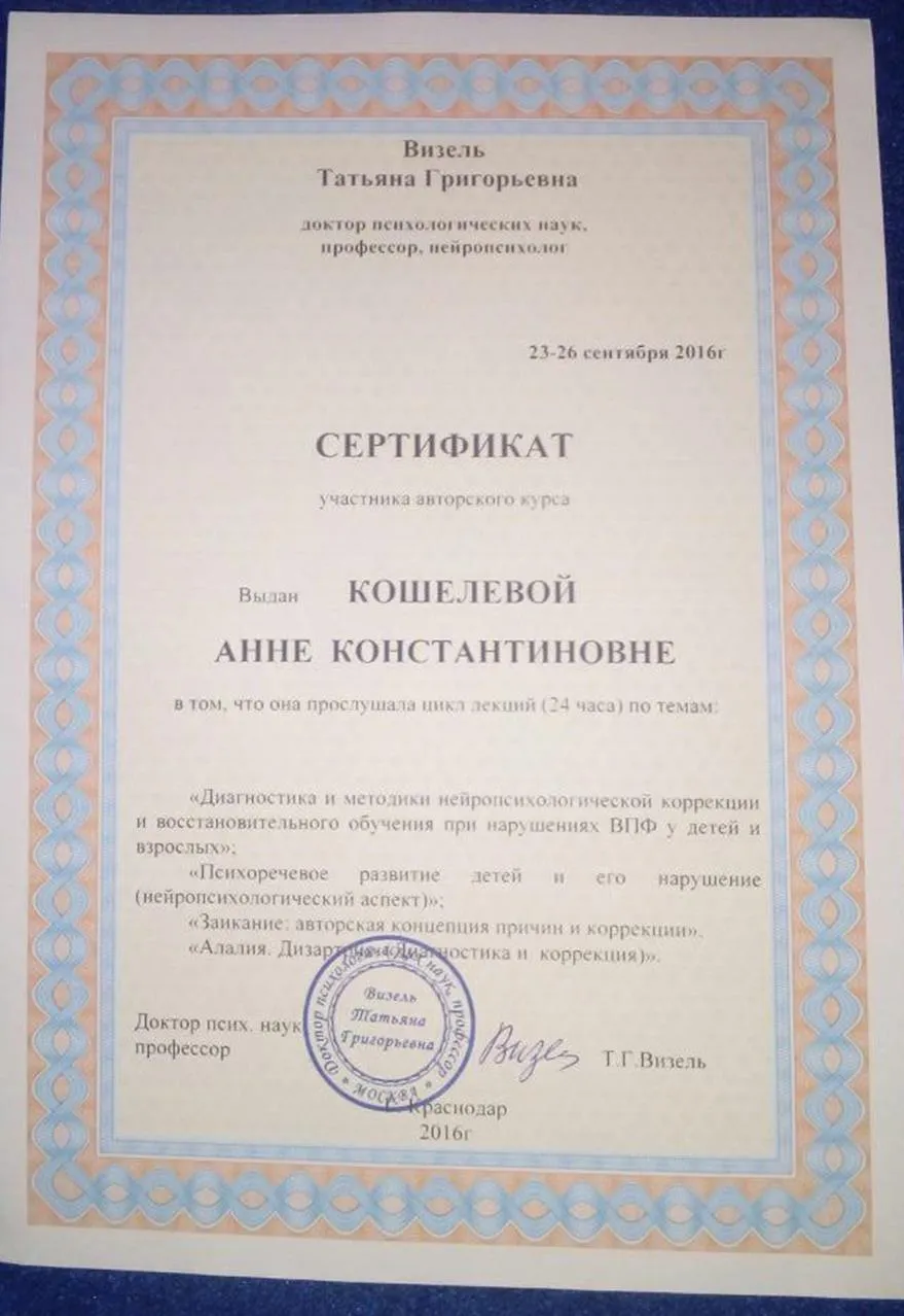 Сертификат