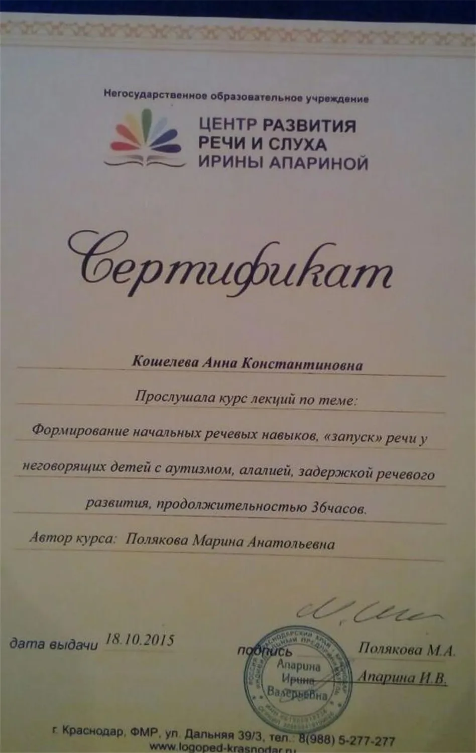 Сертификат