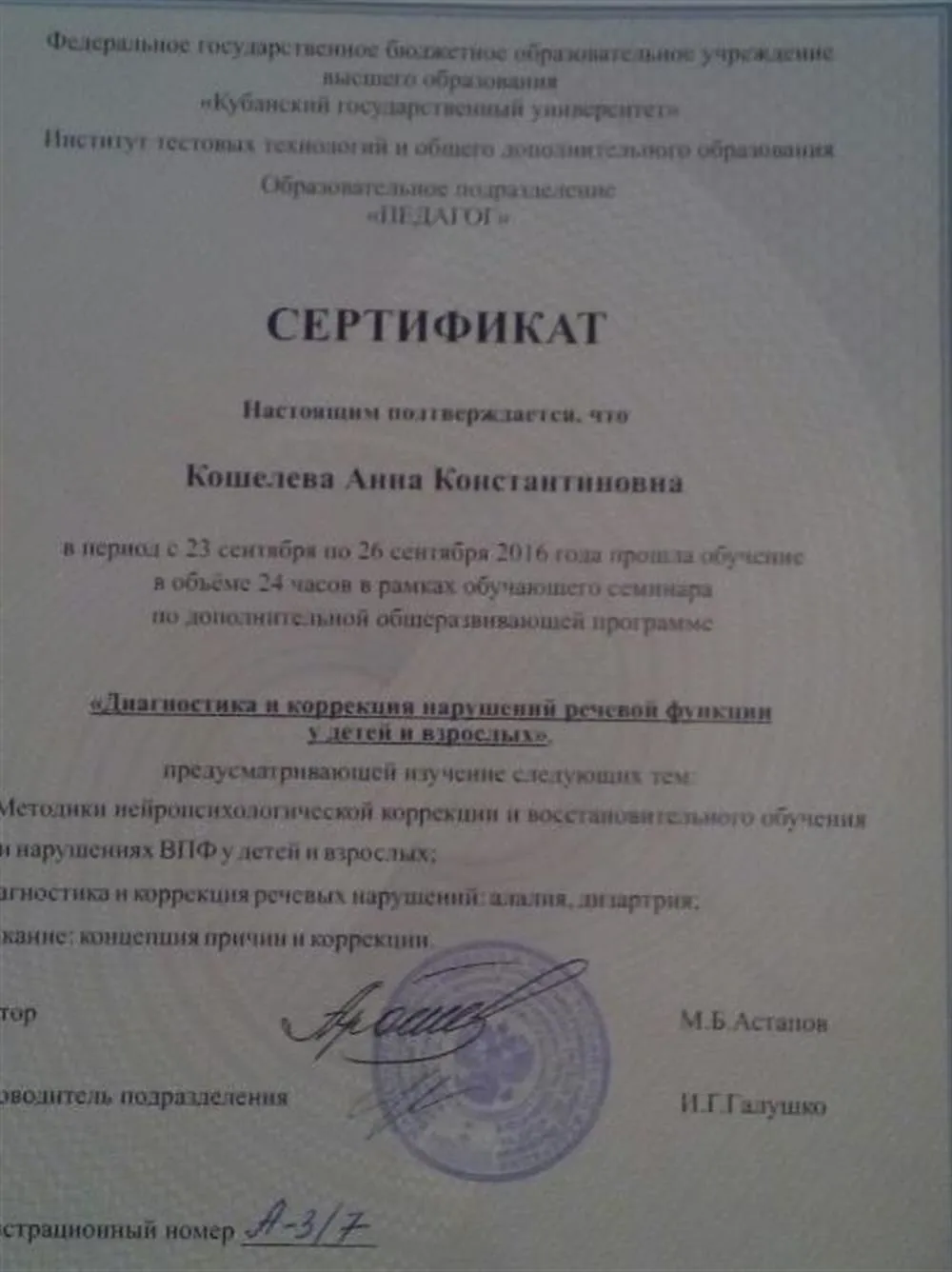 Сертификат