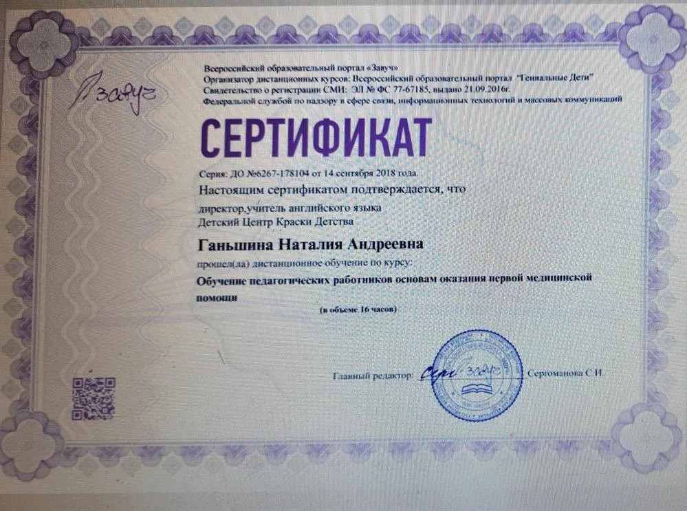 Сертификат 