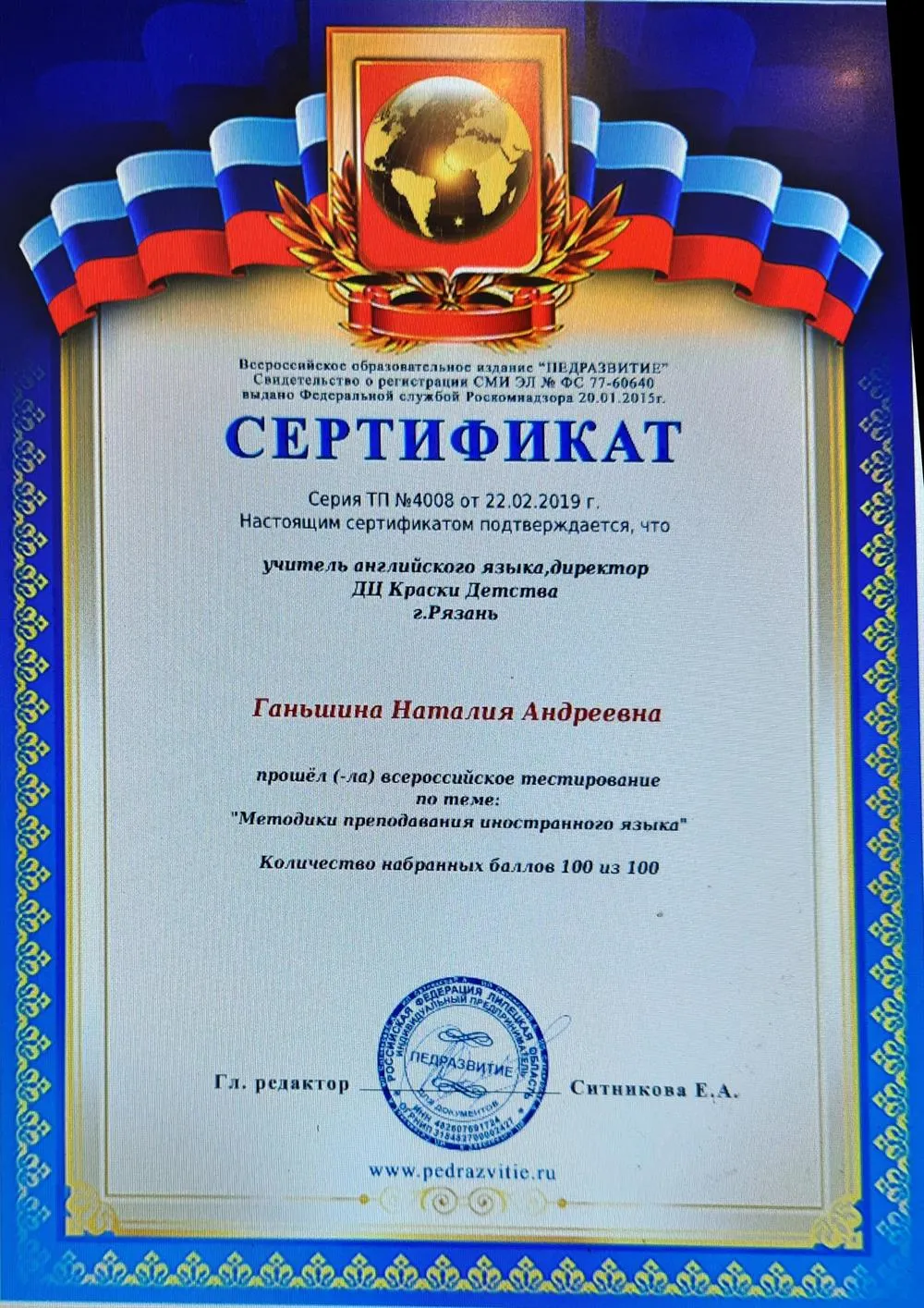 Сертификат 