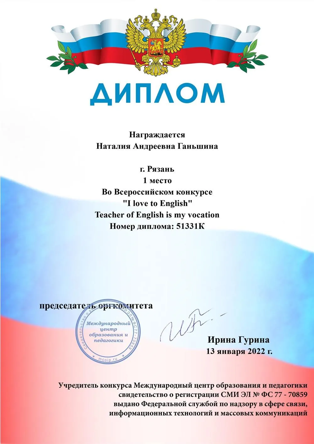 Диплом 