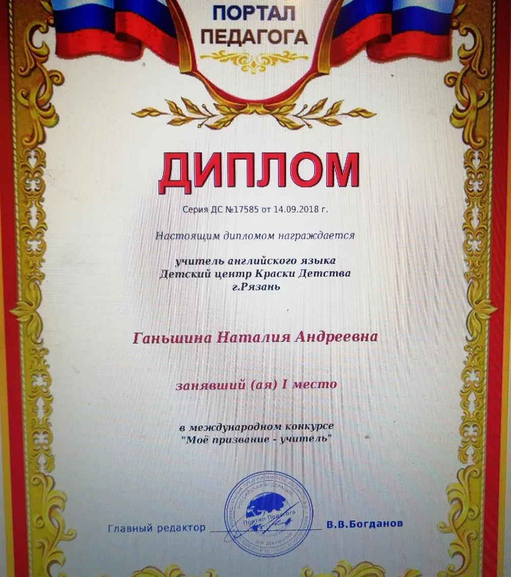 Диплом 