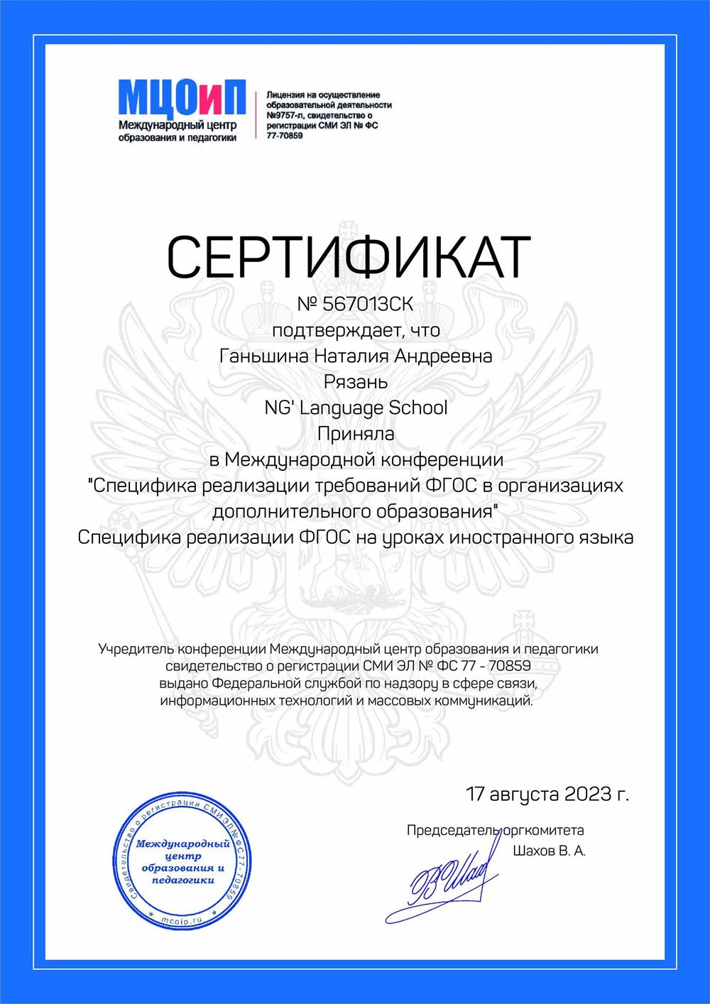 Сертификат
