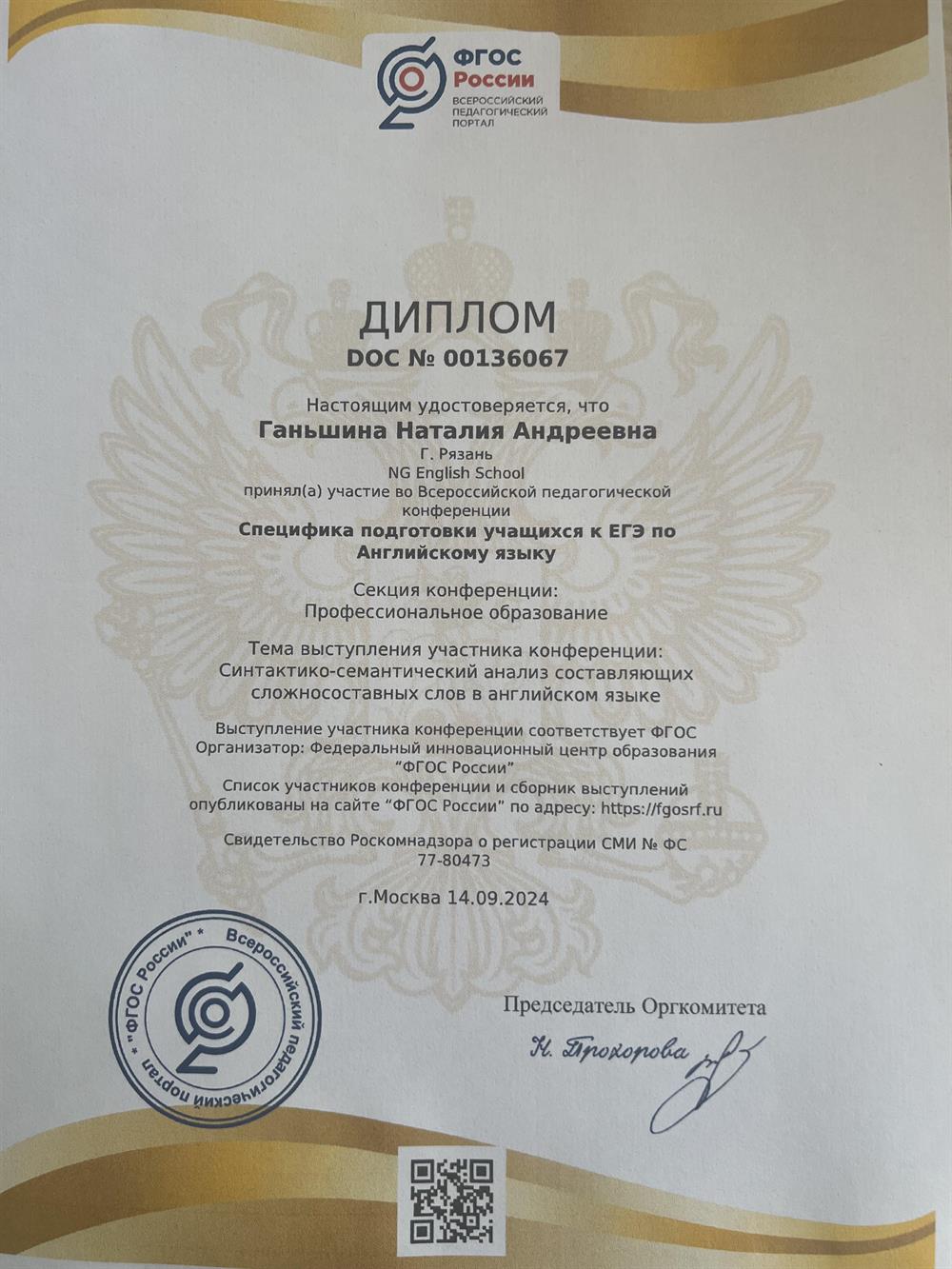 Диплом
