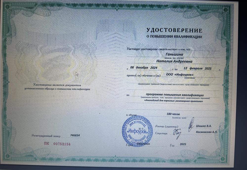 Удостоверение о повышении квалификации. Разговорная практика