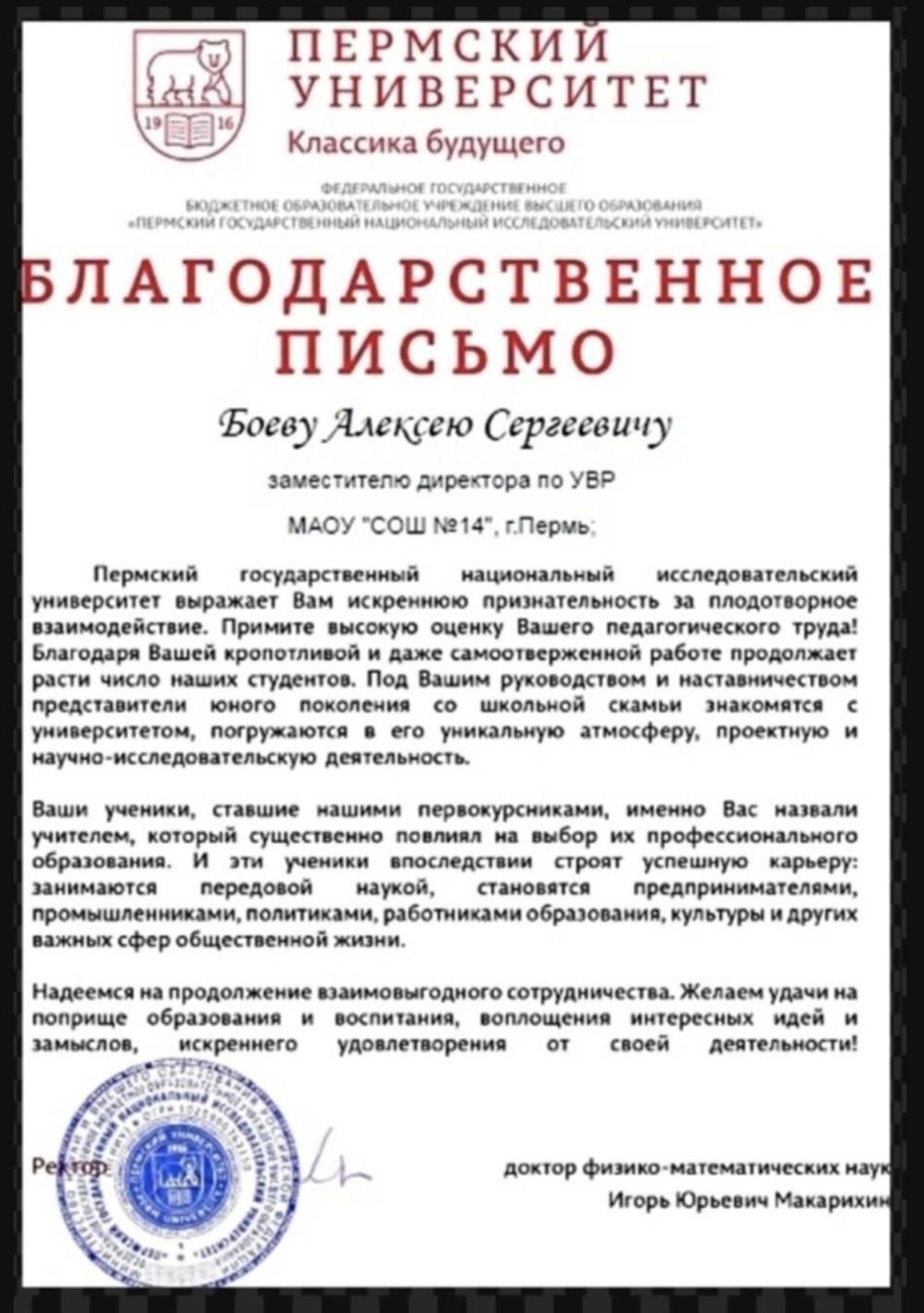 Благодарность за подготовку учеников к ЕГЭ ПО истории и обществознанию от от одного из ведущих вузов страны. 