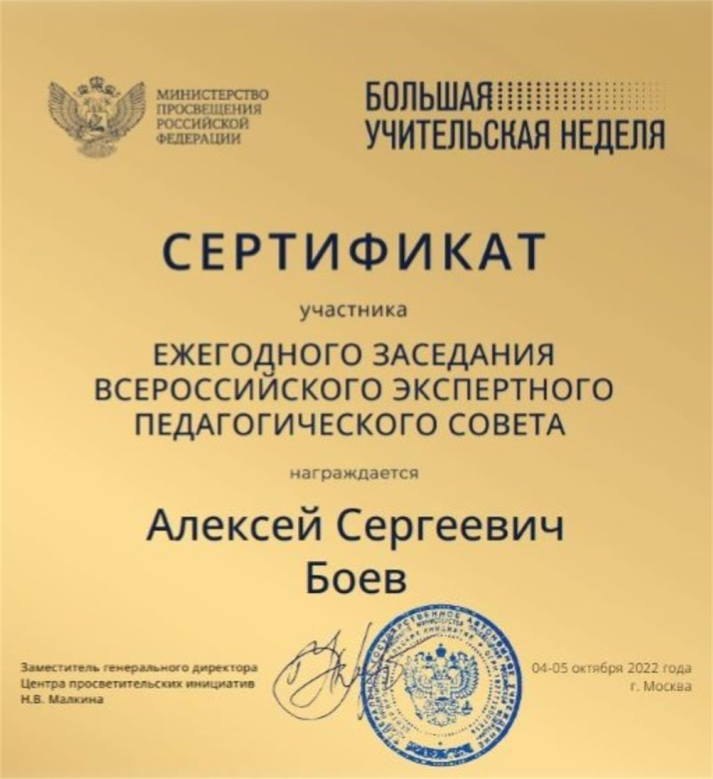 Региональный представитель Пермского края во Всероссийском экспертном педагогическом совете под председательством министра Просвещения РФ Кравцова С. С.