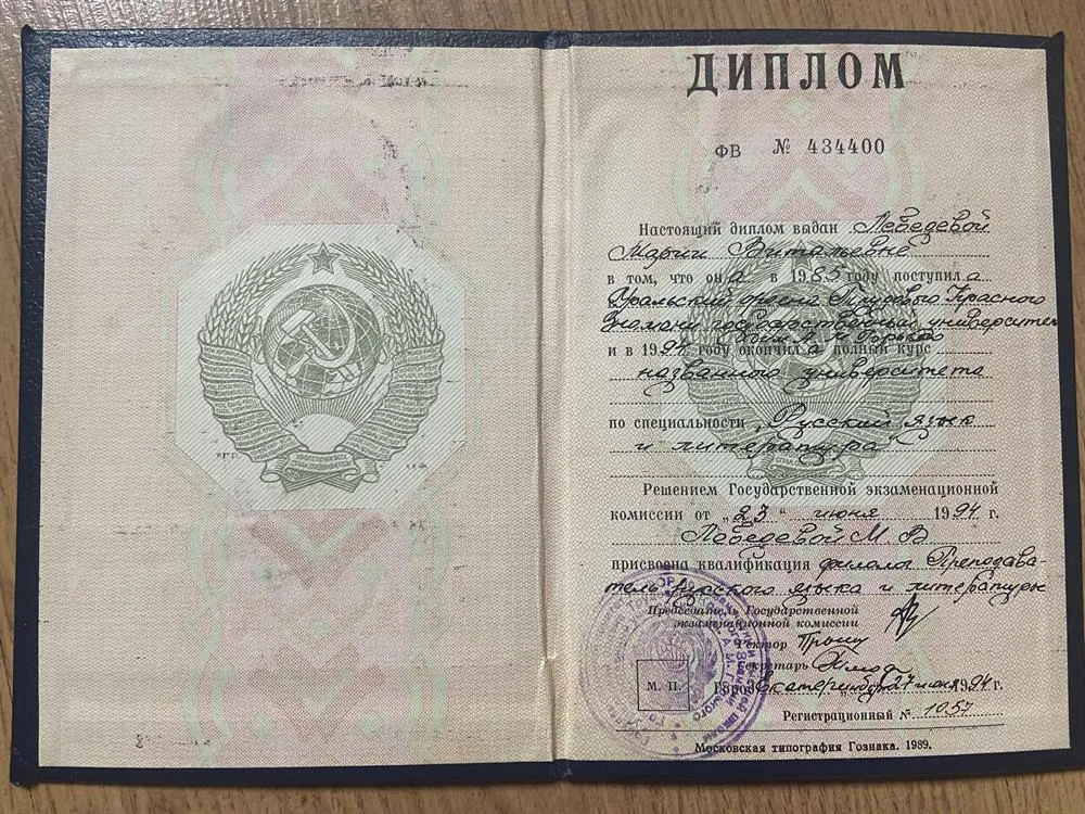 Диплом о высшем образовании