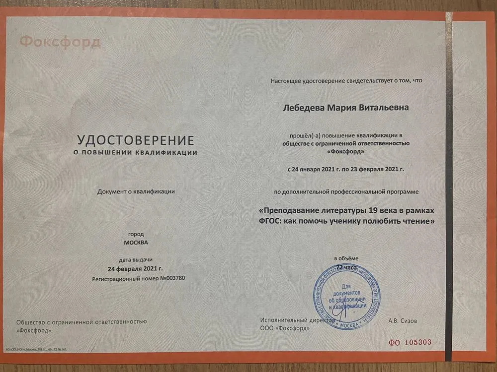 Удостоверение о повышении квалификации