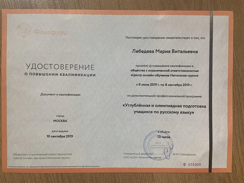 Удостоверение о повышении квалификации