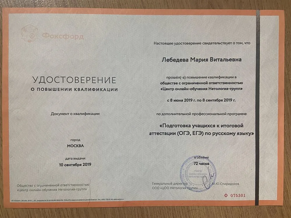 Удостоверение о повышении квалификации