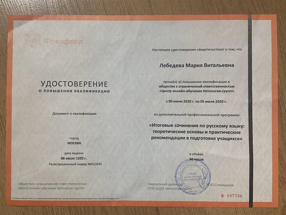 Удостоверение о повышении квалификации