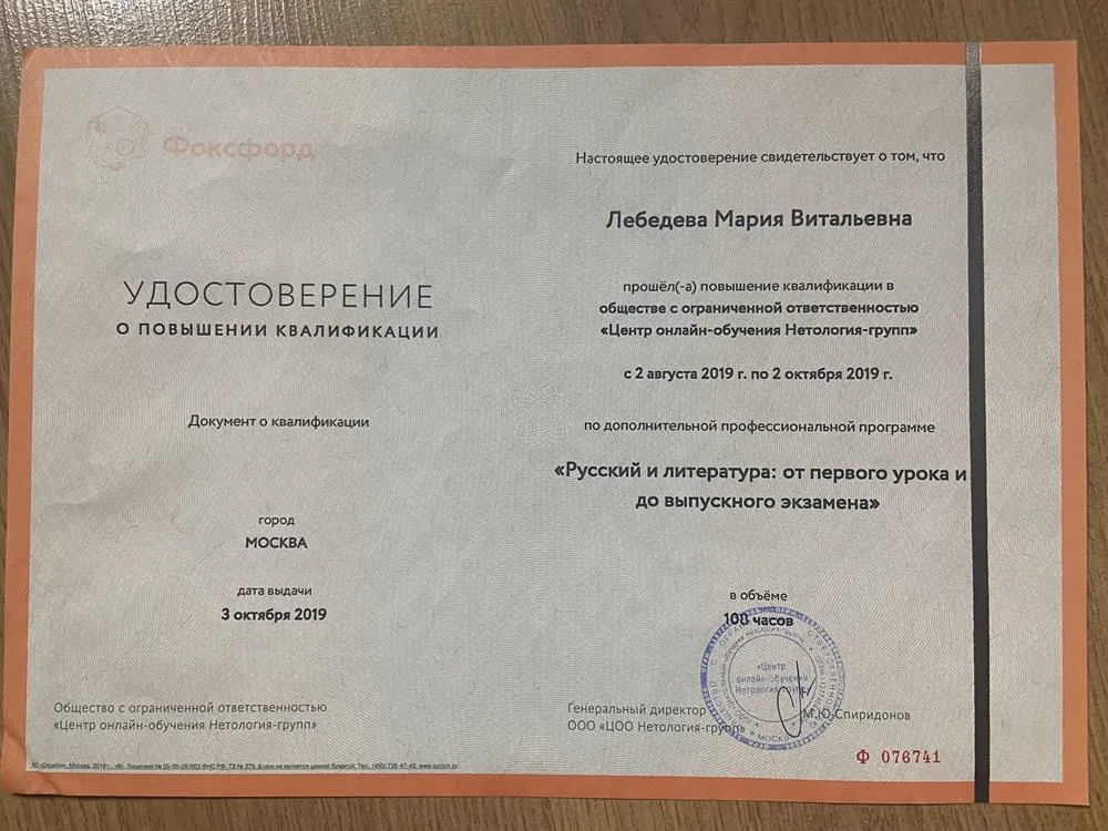 Удостоверение о повышении квалификации