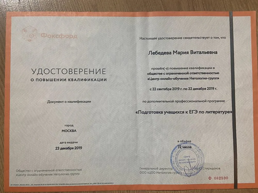 Удостоверение о повышении квалификации