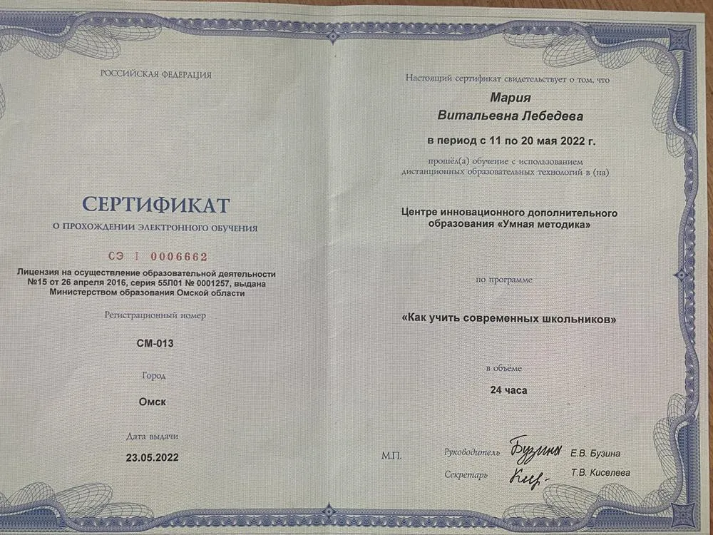 Сертификат о прохождении обучения