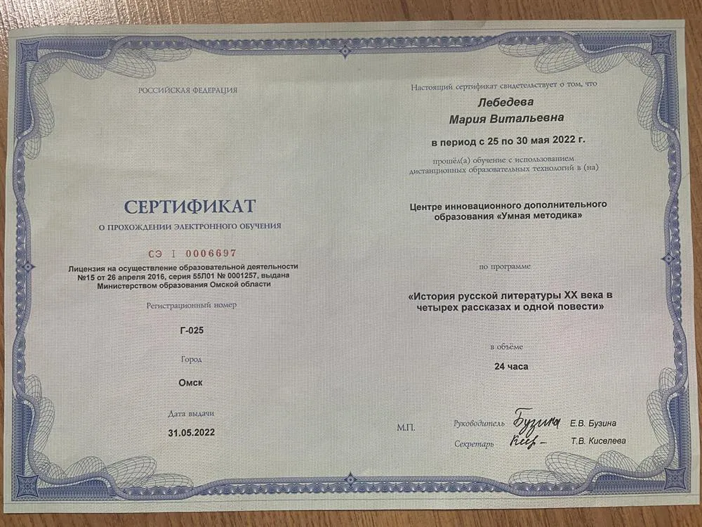 Сертификат о прохождении обучения