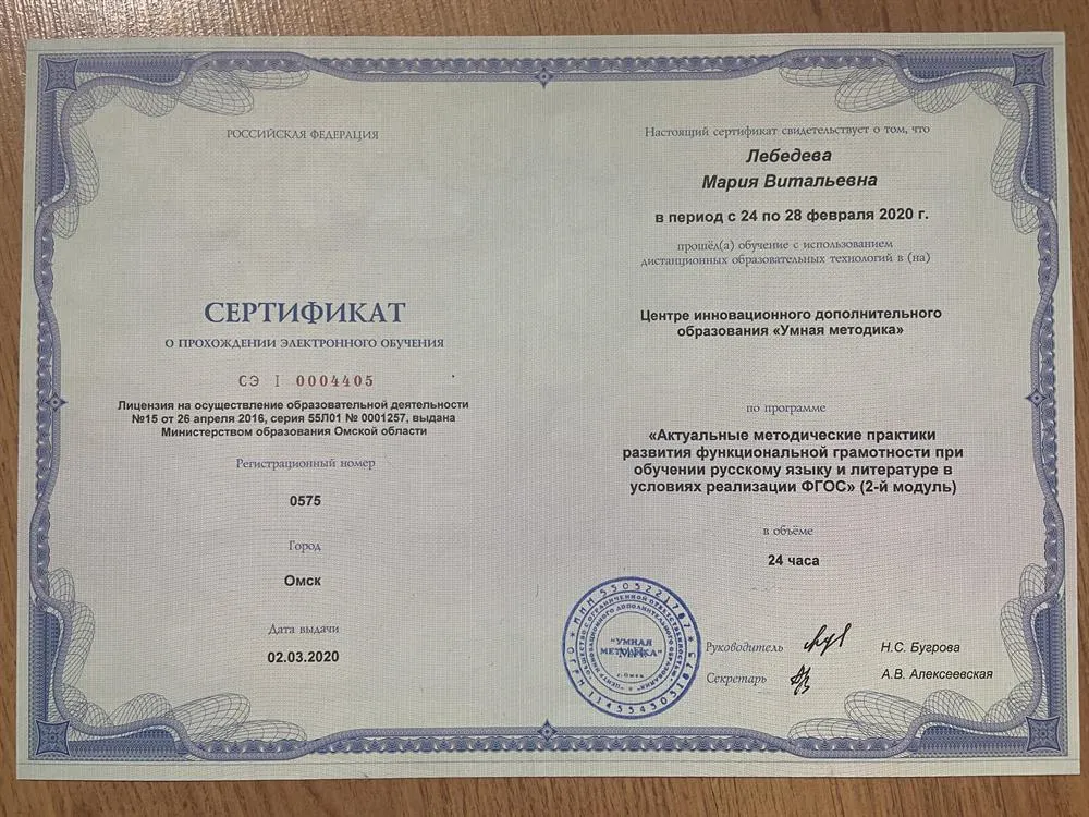 Сертификат о прохождении обучения