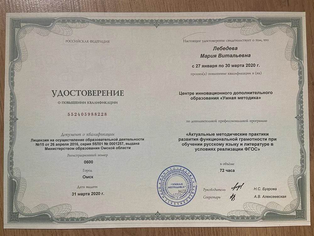 Удостоверение о повышении квалификации