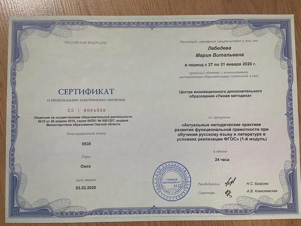 Сертификат о прохождении обучения